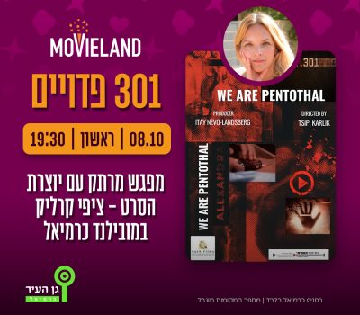 מפגש יוצרpost copy